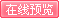 汽车知识 08年6月号在线阅读